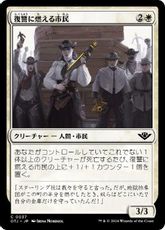 (037)《復讐に燃える市民/Vengeful Townsfolk》[OTJ] 白C