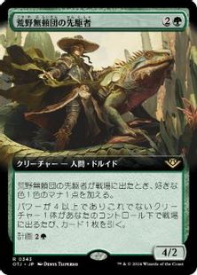 (343)■拡張アート■《荒野無頼団の先駆者/Outcaster Trailblazer》[OTJ-BF] 緑R