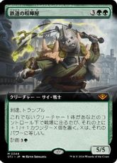 (344)■拡張アート■《鉄道の喧嘩屋/Railway Brawler》[OTJ-BF] 緑R