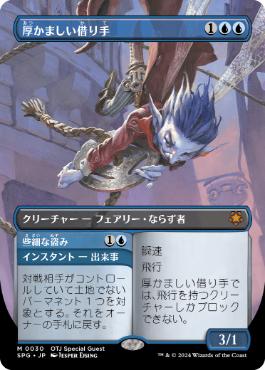 WEB限定カラー MTG 〈foil〉2枚セット 厚かましい借り手 マジック：ザ 