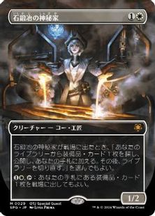 (029)■ボーダーレス■《石鍛冶の神秘家/Stoneforge Mystic》[SPG] 白R