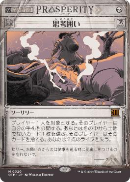 Foil】《思考囲い/Thoughtseize》[MPS2] 黒R | 日本最大級 MTG通販 