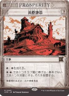 Foil】(065)□ショーケース□《黄塵地帯/Dust Bowl》[OTP] 土地R 