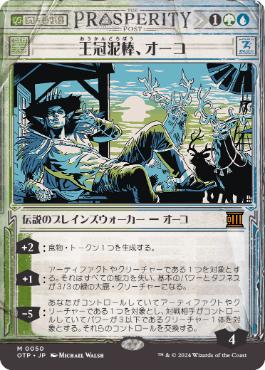 【Foil】(197)《王冠泥棒、オーコ/Oko, Thief of Crowns》[ELD] 金R 