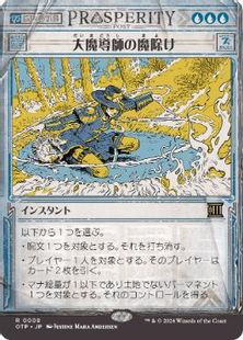 008)□ショーケース□《大魔導師の魔除け/Archmage