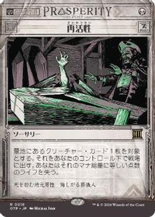 018)□ショーケース□《再活性/Reanimate》[OTP] 黒R | 日本最大級 MTG 