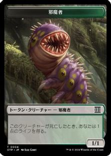 (004)《邪魔者トークン/Pest token》[OTP] 金