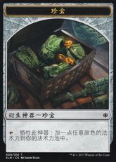 (009)《宝物トークン/Treasure token》[XLN] 茶