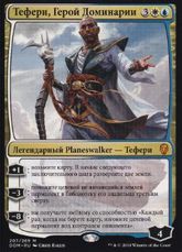 《ドミナリアの英雄、テフェリー/Teferi, Hero of Dominaria》[DOM] 金R