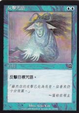 《対抗呪文/Counterspell》[MMQ] 青C