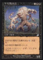 《アンデッドの戦長/Undead Warchief》[SCG] 黒U