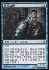 《瞬唱の魔道士/Snapcaster Mage》[ISD] 青R