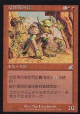 《ゴブリンの戦長/Goblin Warchief》[SCG] 赤U