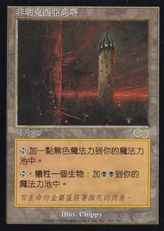 《ファイレクシアの塔/Phyrexian Tower》[USG] 土地R