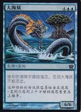 【Foil】《シー・モンスター/Sea Monster》[9ED] 青C