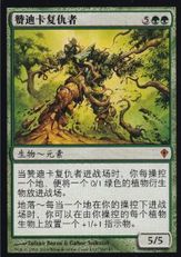 《ゼンディカーの報復者/Avenger of Zendikar》[WWK] 緑R