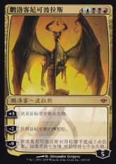 《プレインズウォーカー、ニコル・ボーラス/Nicol Bolas, Planeswalker》[CON] 金R