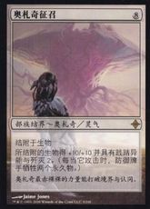 《エルドラージの徴兵/Eldrazi Conscription》[ROE] 無R