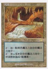 《地底の大河/Underground River》[6ED] 土地R