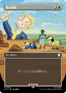 354)□ボーダーレス□《戦の惨害/Ravages of War》[PIP-BF] 白R | 日本 