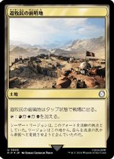 【サージ・Foil】(805)《遊牧民の前哨地/Nomad Outpost》[PIP] 土地U