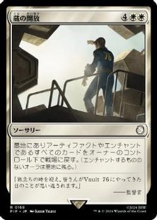 (168)《蔵の開放/Open the Vaults》[PIP] 白R