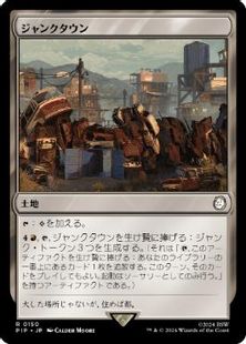 (150)《ジャンクタウン/Junktown》[PIP] 土地R