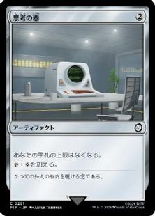 【Foil】(251)《思考の器/Thought Vessel》[PIP] 茶C