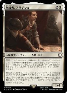 (009)《創設者、アラデシュ/Aradesh, the Founder》[PIP] 白R