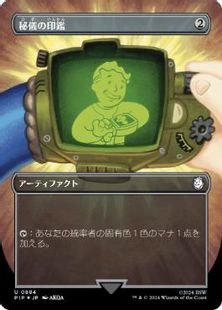 【サージ・Foil】(884)■ボーダーレス■《秘儀の印鑑/Arcane Signet》[PIP-BF] 茶U
