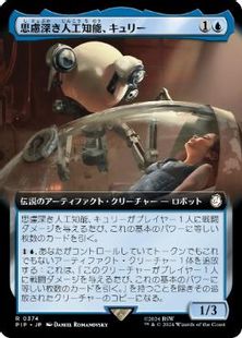 【Foil】(374)■拡張アート■《思慮深き人工知能、キュリー/Curie, Emergent Intelligence》[PIP-BF] 青R
