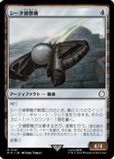 【Foil】(141)《シータ偵察機/Recon Craft Theta》[PIP] 茶R