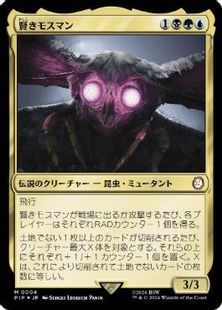 【Foil】(004)《賢きモスマン/The Wise Mothman》[PIP] 金R