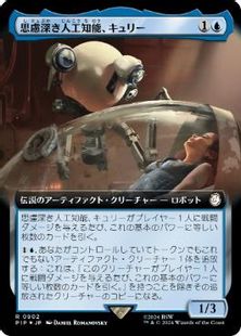 【サージ・Foil】(902)■拡張アート■《思慮深き人工知能、キュリー/Curie, Emergent Intelligence》[PIP-BF] 青R