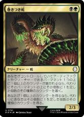 【サージ・Foil】(751)《巻きつき蛇/Winding Constrictor》[PIP] 金U