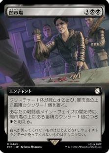 【Foil】(463)■拡張アート■《闇市場/Black Market》[PIP-BF] 黒R