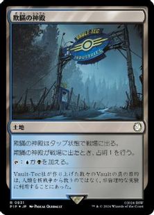 サージ・Foil】(831)《欺瞞の神殿/Temple of Deceit》[PIP] 土地R 