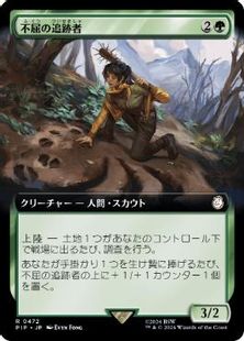 (472)■拡張アート■《不屈の追跡者/Tireless Tracker》[PIP-BF] 緑R