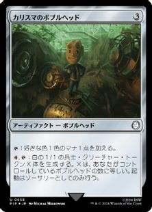 【サージ・Foil】(658)《カリスマのボブルヘッド/Charisma Bobblehead》[PIP] 茶U