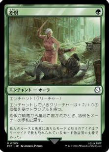 205)《怨恨/Rancor》[PIP] 緑U | 日本最大級 MTG通販サイト「晴れる屋」