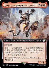 【Foil】(392)■拡張アート■《カットスローツのレイダー、ローズ/Rose, Cutthroat Raider》[PIP-BF] 赤R