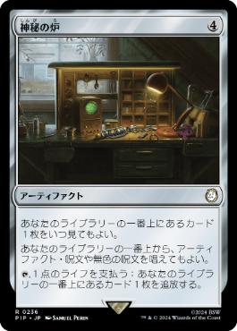 (236)《神秘の炉/Mystic Forge》[PIP] 茶R
