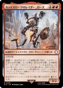(066)《カットスローツのレイダー、ローズ/Rose, Cutthroat Raider》[PIP] 赤R