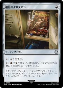【サージ・Foil】(771)《確信のタリスマン/Talisman of Conviction》[PIP] 茶U