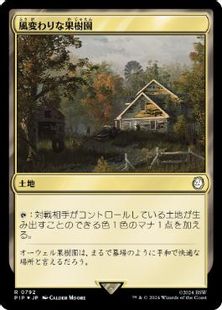【サージ・Foil】(792)《風変わりな果樹園/Exotic Orchard》[PIP] 土地R