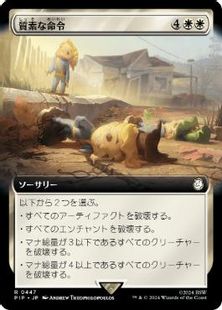 (447)■拡張アート■《質素な命令/Austere Command》[PIP-BF] 白R