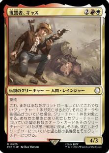 【サージ・Foil】(625)《復讐者、キャス/Cass, Hand of Vengeance》[PIP] 金R