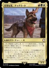 【サージ・Foil】(530)《忠実な友、ドッグミート/Dogmeat, Ever Loyal》[PIP] 金R