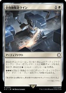 (010)《全自動製造ライン/Automated Assembly Line》[PIP] 白R