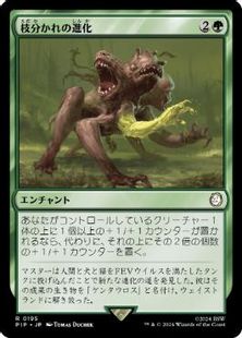 (195)《枝分かれの進化/Branching Evolution》[PIP] 緑R